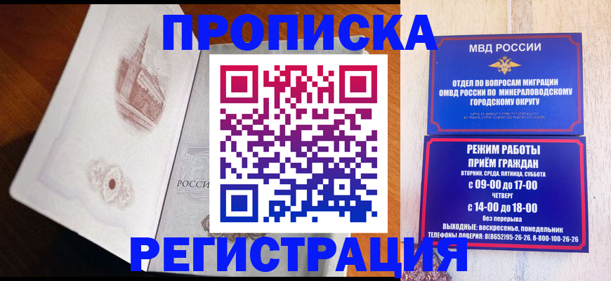 прописка законно в Югорске