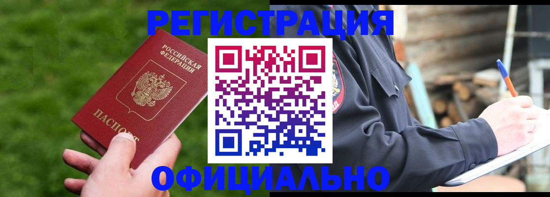 прописка в квартире в Югорске