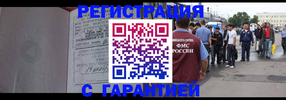 купить прописку в Югорске