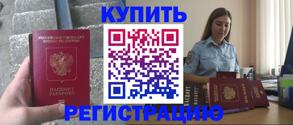прописка в квартире в Югорске